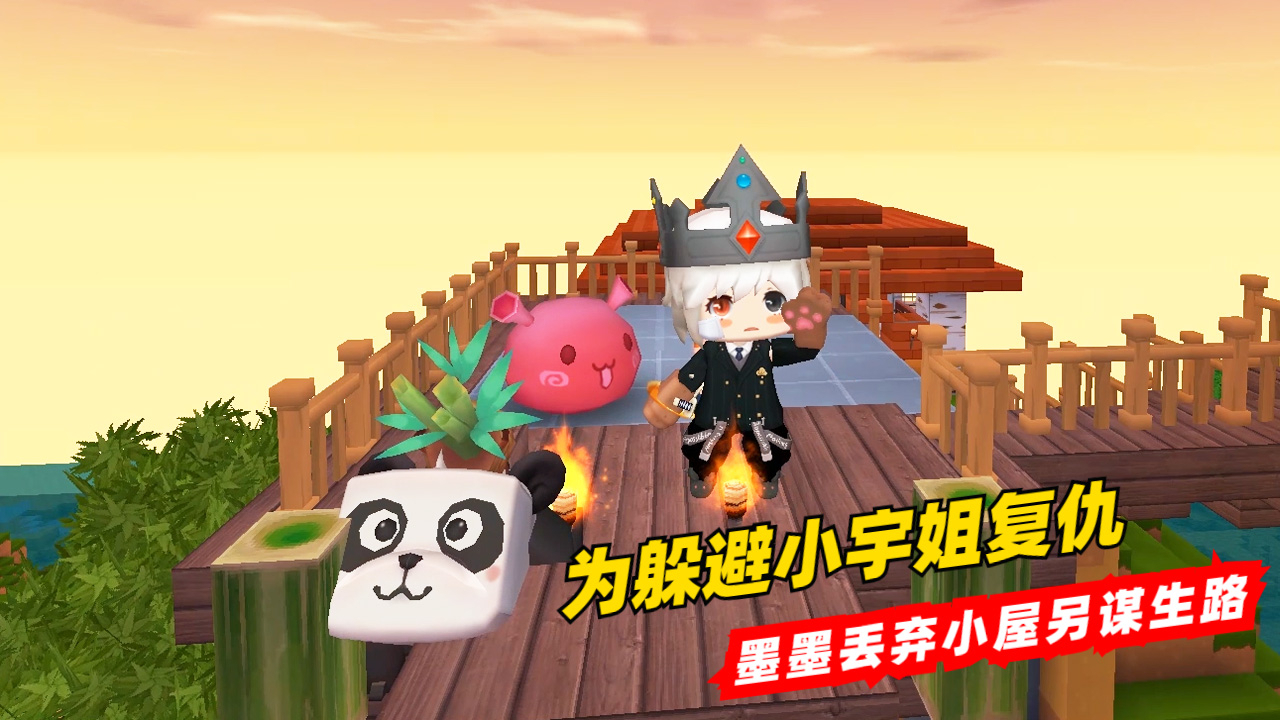 迷你世界荒岛求生35:为躲避小宇姐姐复仇,墨墨丢弃小屋另谋生路