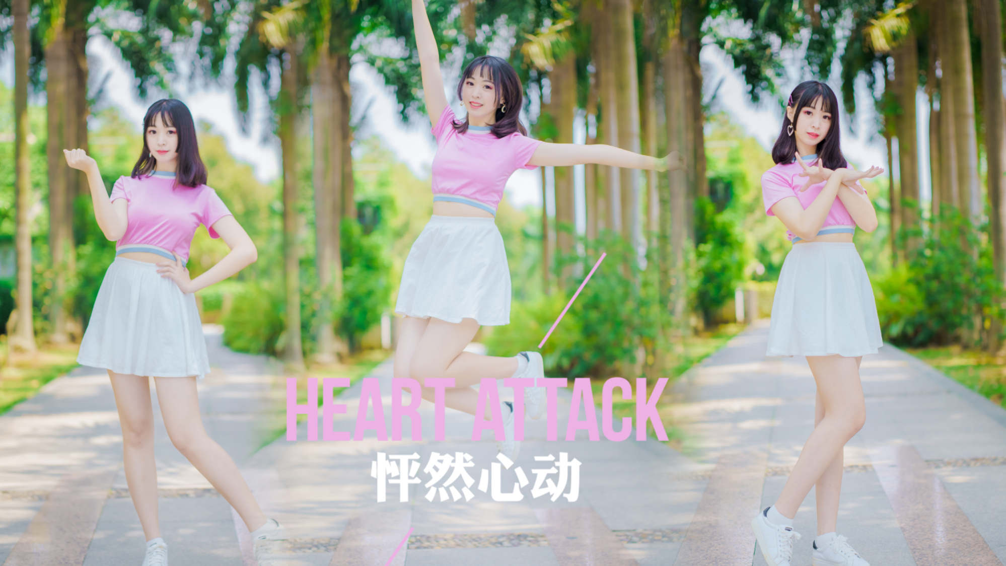 【Leiky】AOA-怦然心动 在线发射爱心biubiubiu