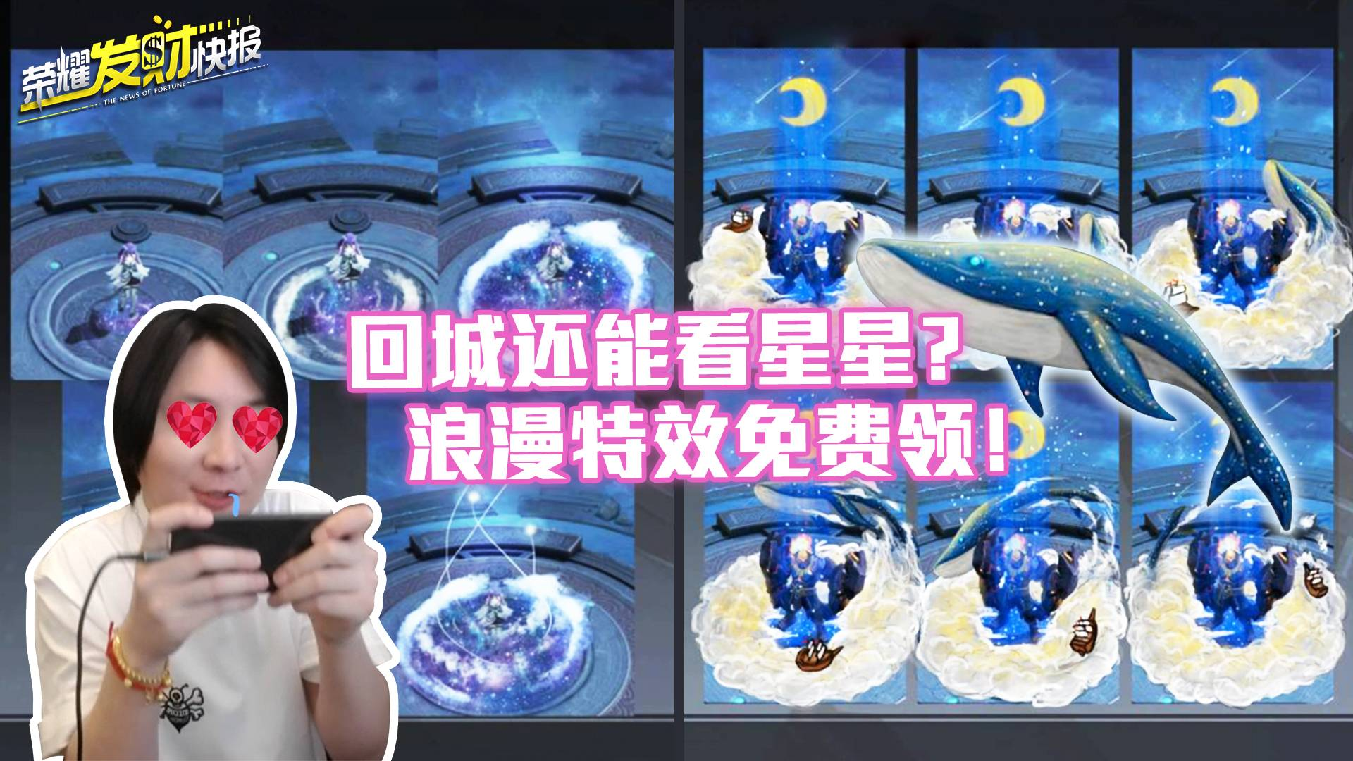 【荣耀发财快报】回城特效也能这么酷?免费领取还等啥!