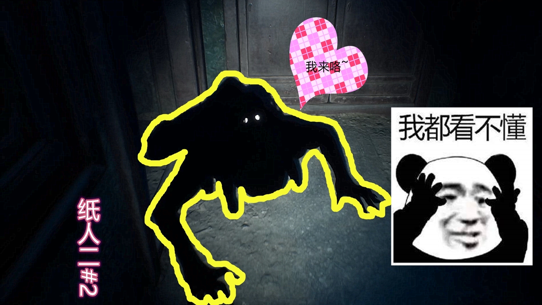 【纸人2】与凌哥缠绵的追逐|菓泮