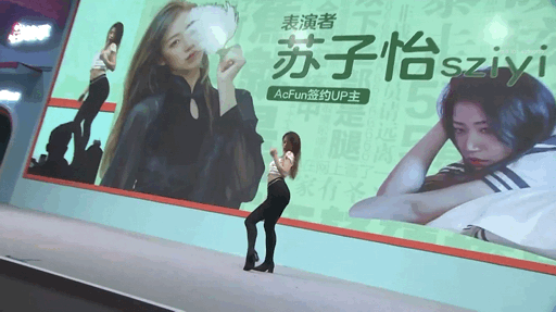 苏子怡7月31日ChinaJoy快手舞台