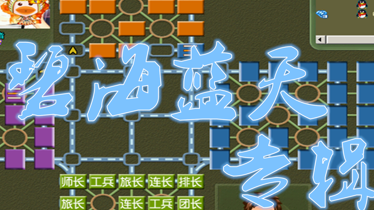 四国军棋碧海蓝天:专坑对家的阵,埋四大金刚,敌人不失误能赢吗