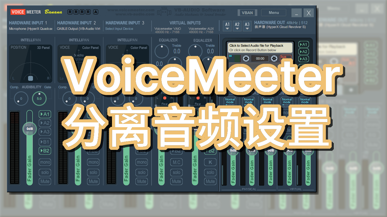 直播中使用VoiceMeeter分离系统音频和语音
