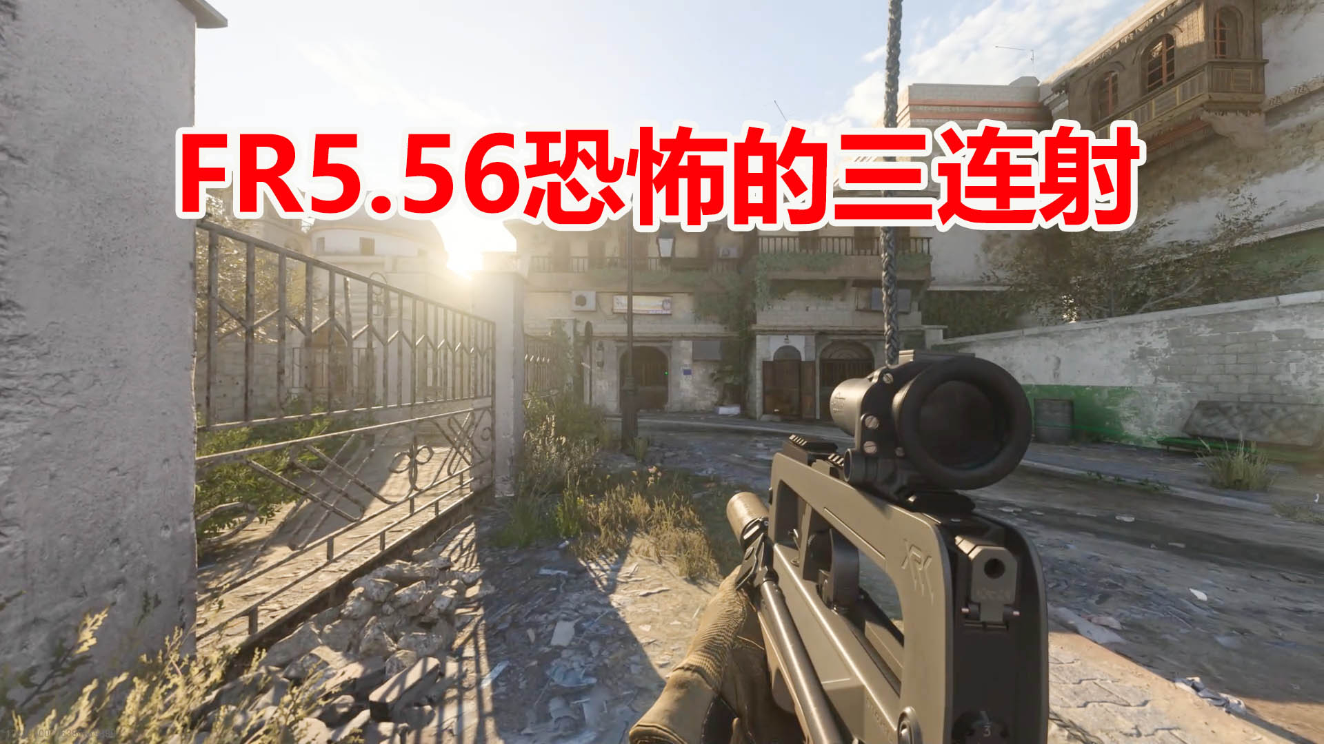 使命召唤16:恐怖的三连射,没想到FR5.56的伤害如此可怕