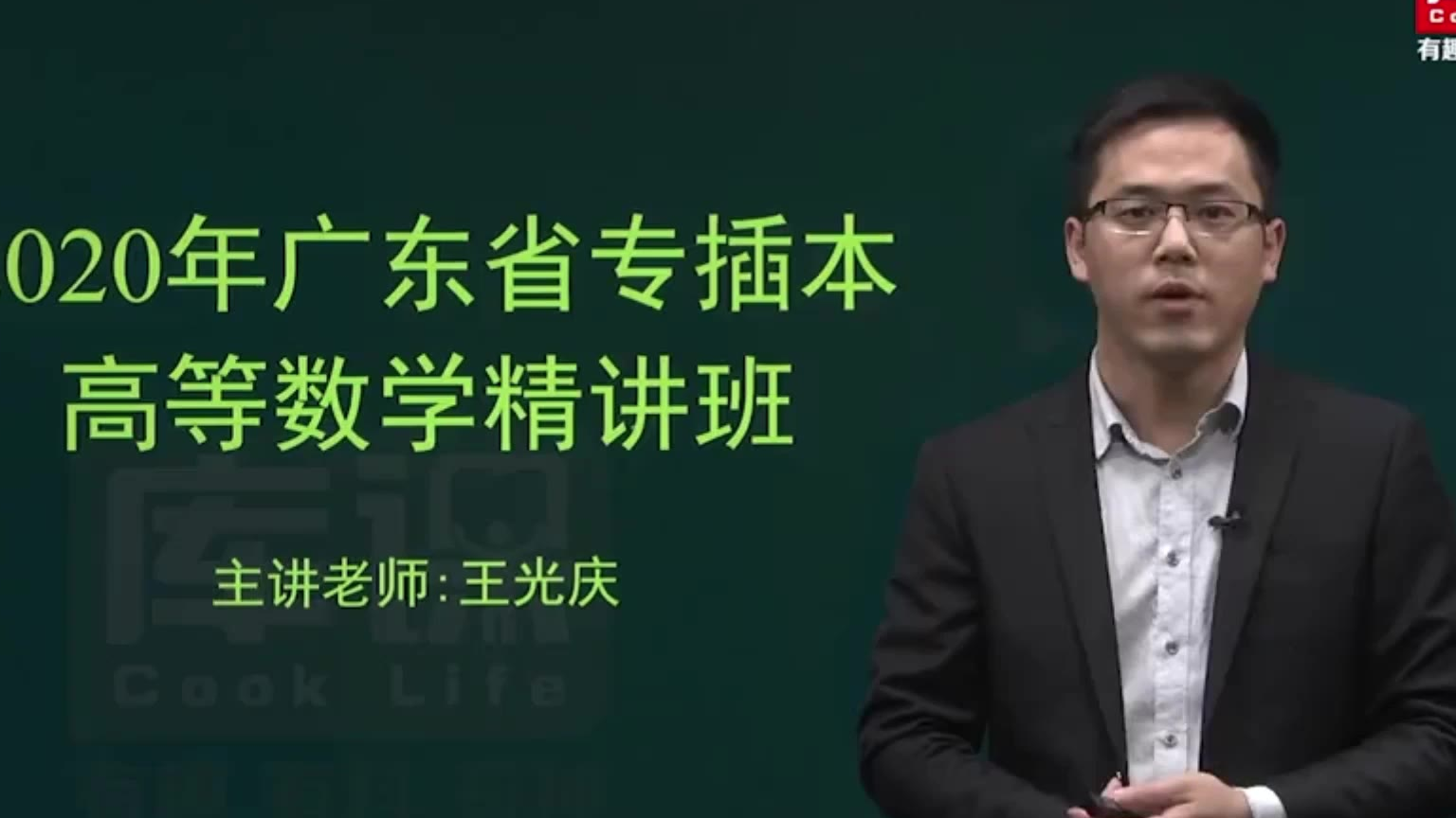 2020专插本数学第一章