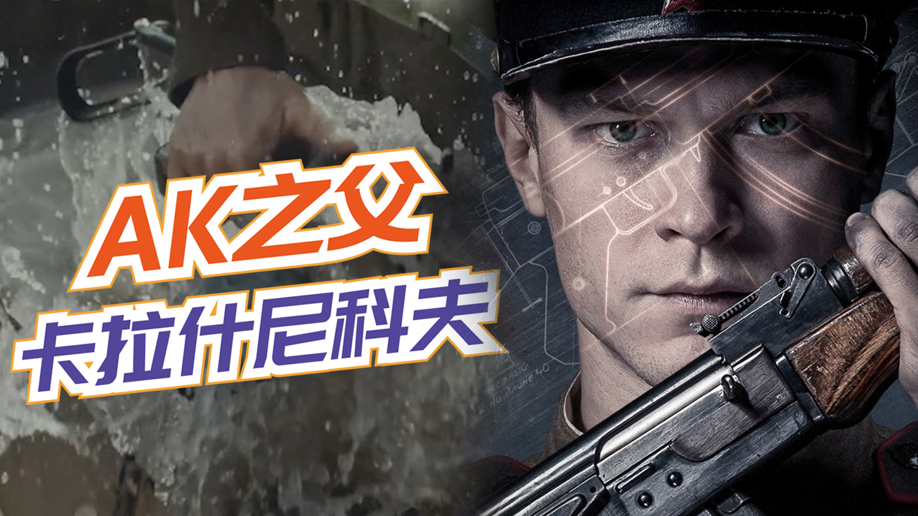 没文化的士兵造枪,被所有人耻笑,没想却成了AK之父