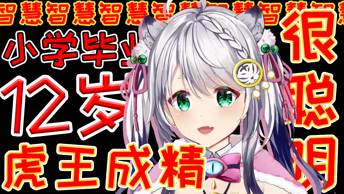 【晴心Haruko】东北虎王晴心出道自我介绍