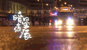 《暗夜星辰》完整版!港警叔叔们辛苦了!