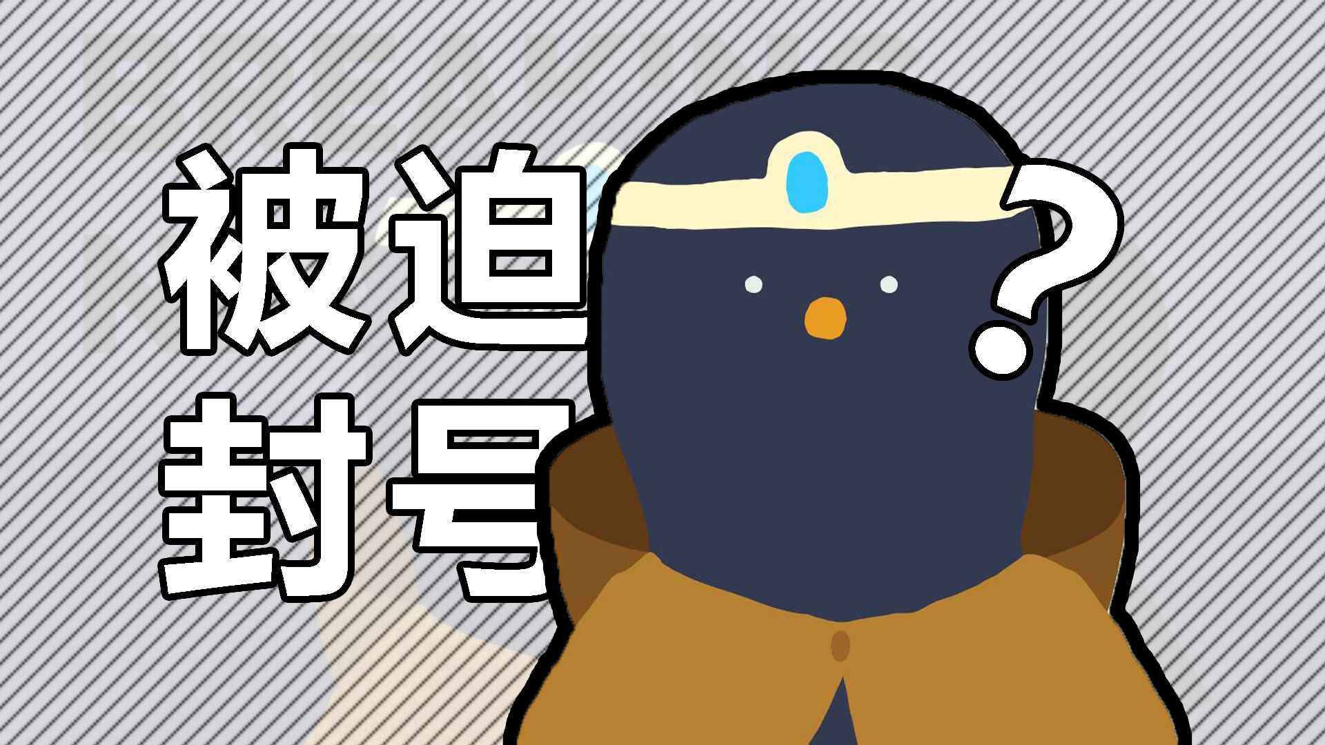 实况旅人 | 成为网红的第一天,我竟然被封号了?