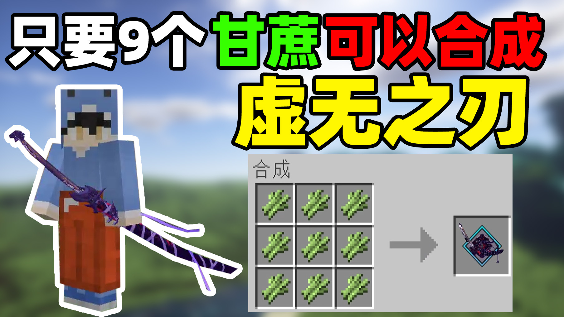 MC我的世界随机生存32:曾经打败him的武器现在只要9个甘蔗合成!