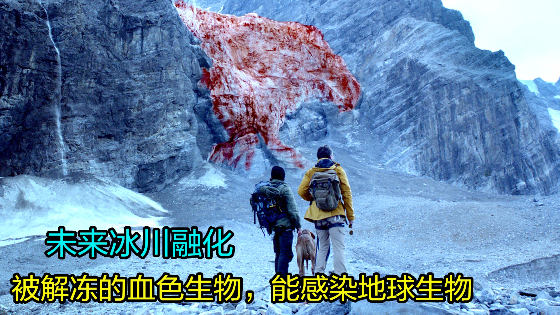 科幻片:未来冰川融化,被解冻的血色生物,能感染地球生物!