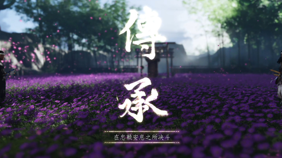 糖七《对马岛之魂》半个最高难度流程解说视频#07 新视野