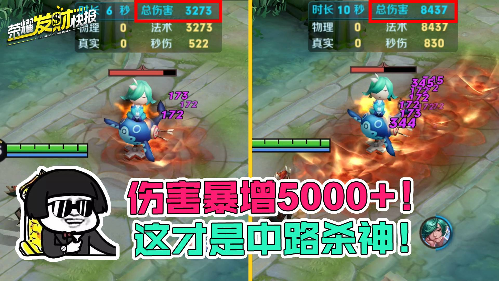 【荣耀发财快报】 伤害暴增5000+!三火共烧,双火双晕!