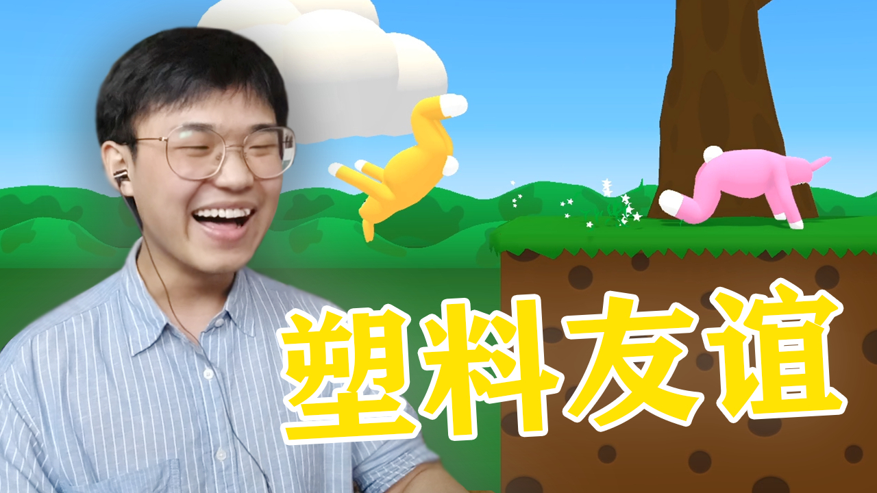 超级兔子人:塑料兄弟情,今天不是你死就是我亡!