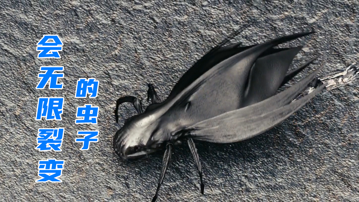 外星人有一种金属虫子,可以无限裂变,一个便能毁灭人类!