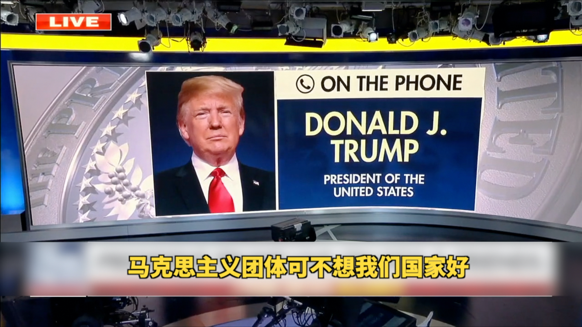 特朗普称“黑人的命也是命”是马克思主义团体