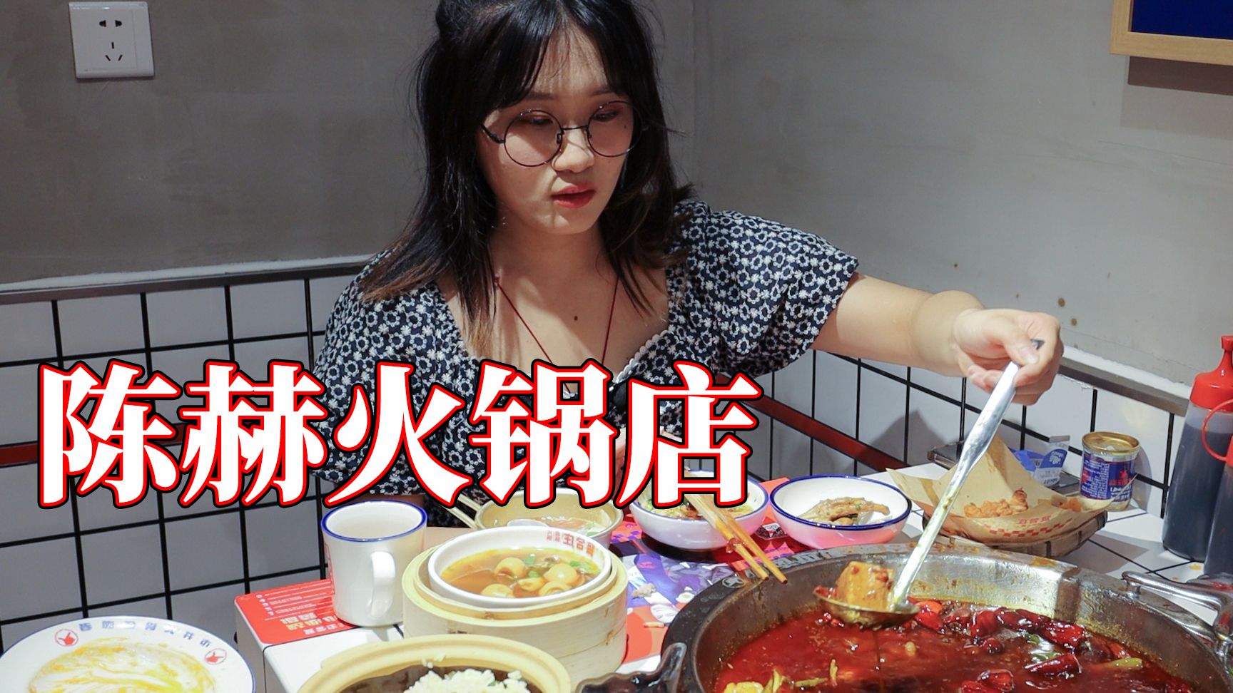 在明星陈赫开的火锅店吃了300块!可以吃到些什么?味道怎么样?