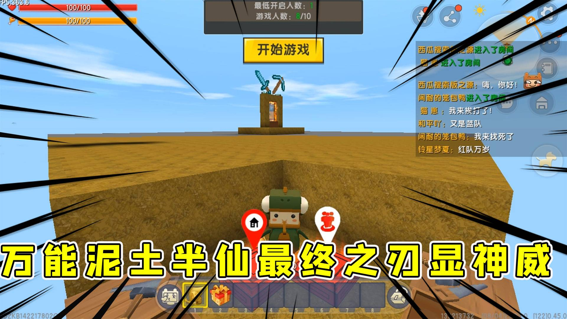 迷你世界:万能泥土,伙伴死不投降,被半仙用最终之刃一顿拍老实了