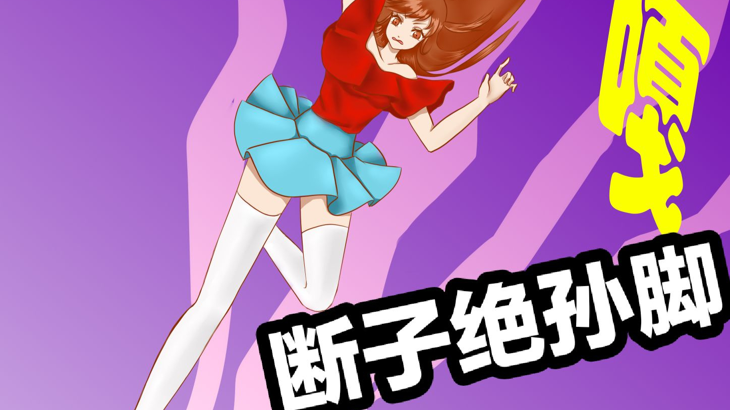 【8行的木之下和也】男主你怎么肥四!