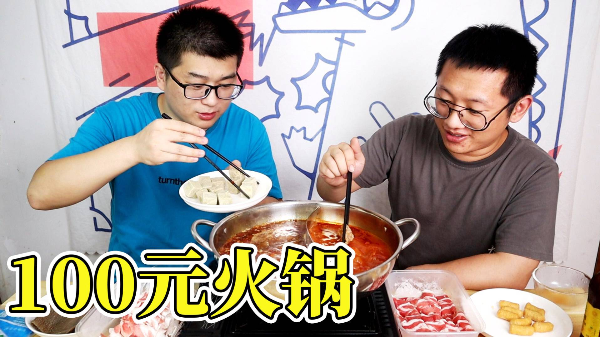 火锅这样吃超便宜,教你100元在家吃到爽!