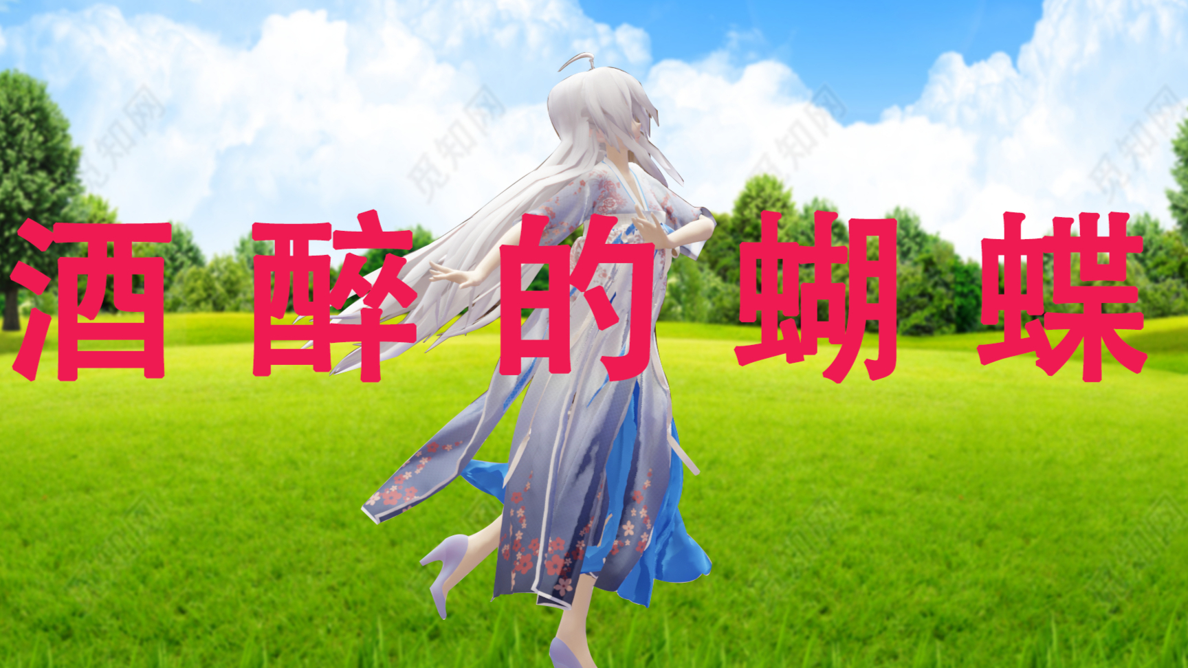 醉 酒 的 弱 音
