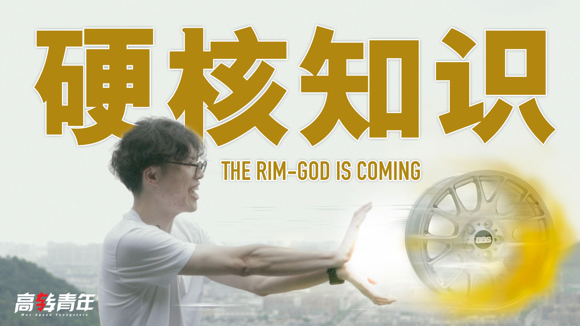 揭秘!锻造轮毂真的比铸造轮毂好吗?
