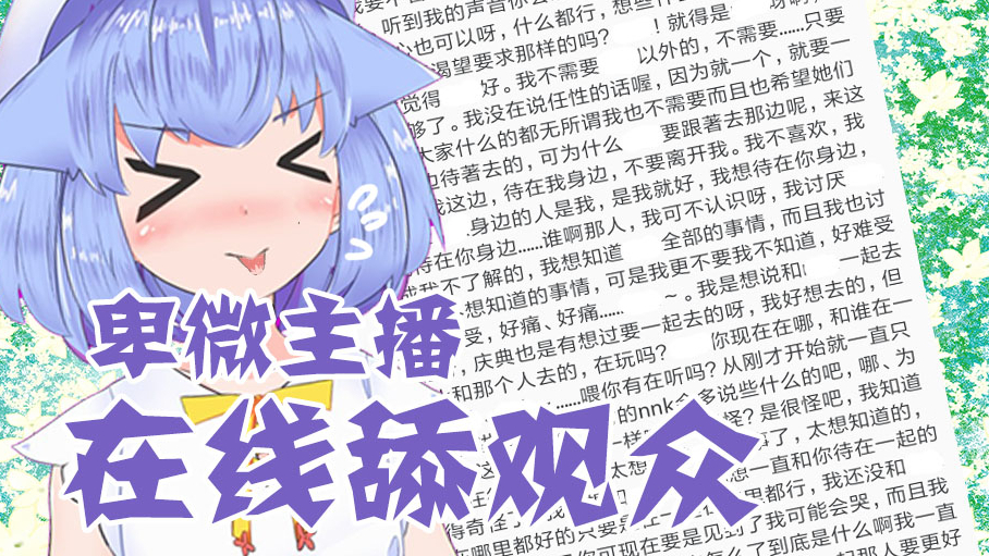 【Cμt】在直播里一次性舔了十几位观众的NNK