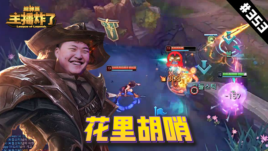 主播炸了超神篇353:乌兹卢锡安团战花里胡哨,王纪超化身天雷帮人渡劫