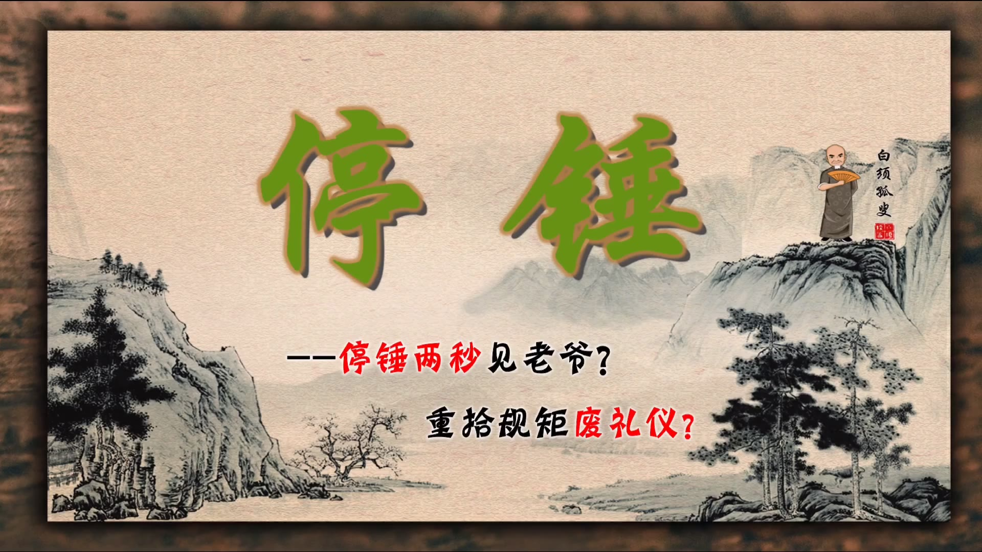 书生夜行遇魔妖老道出手把命逃而后得知画中仙一朝飞腾影自消民间传说