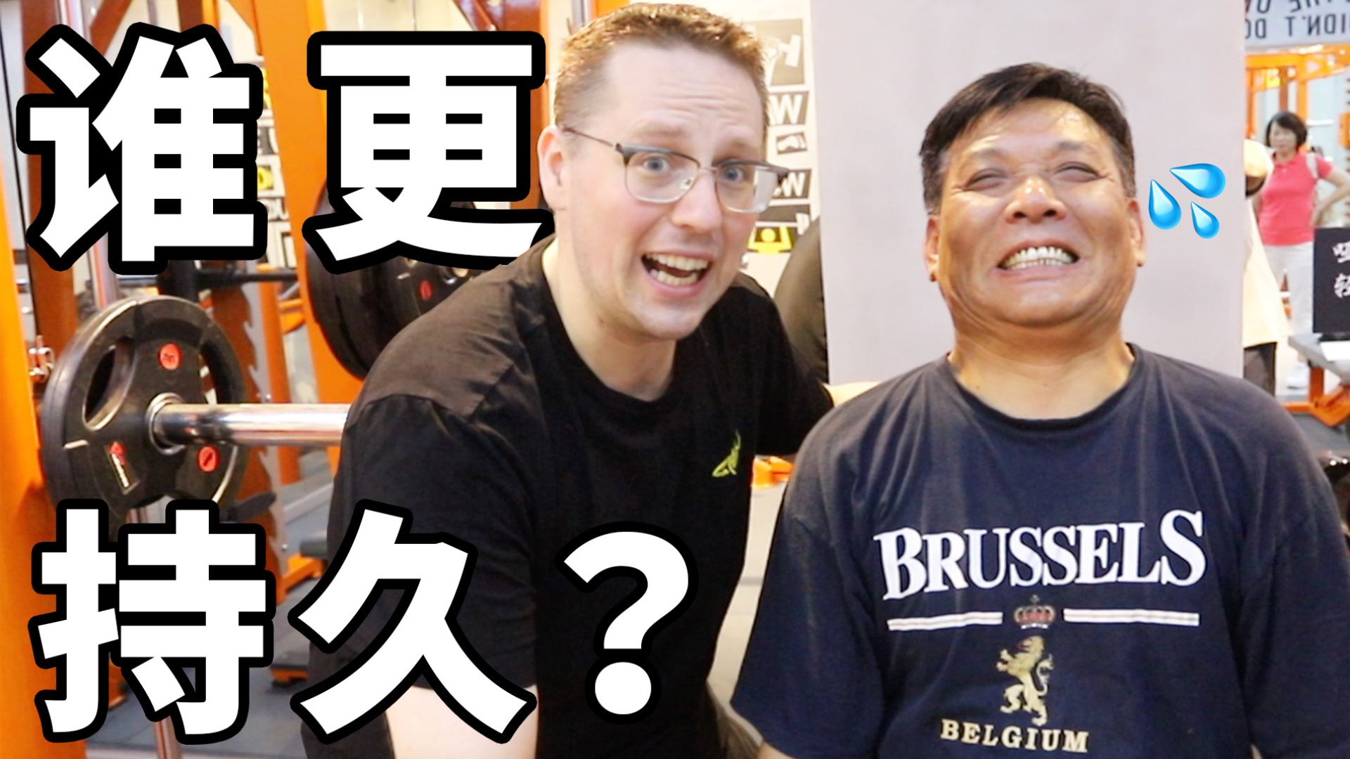 带56岁中国岳父去健身,结果教练说他持久力比我强?!