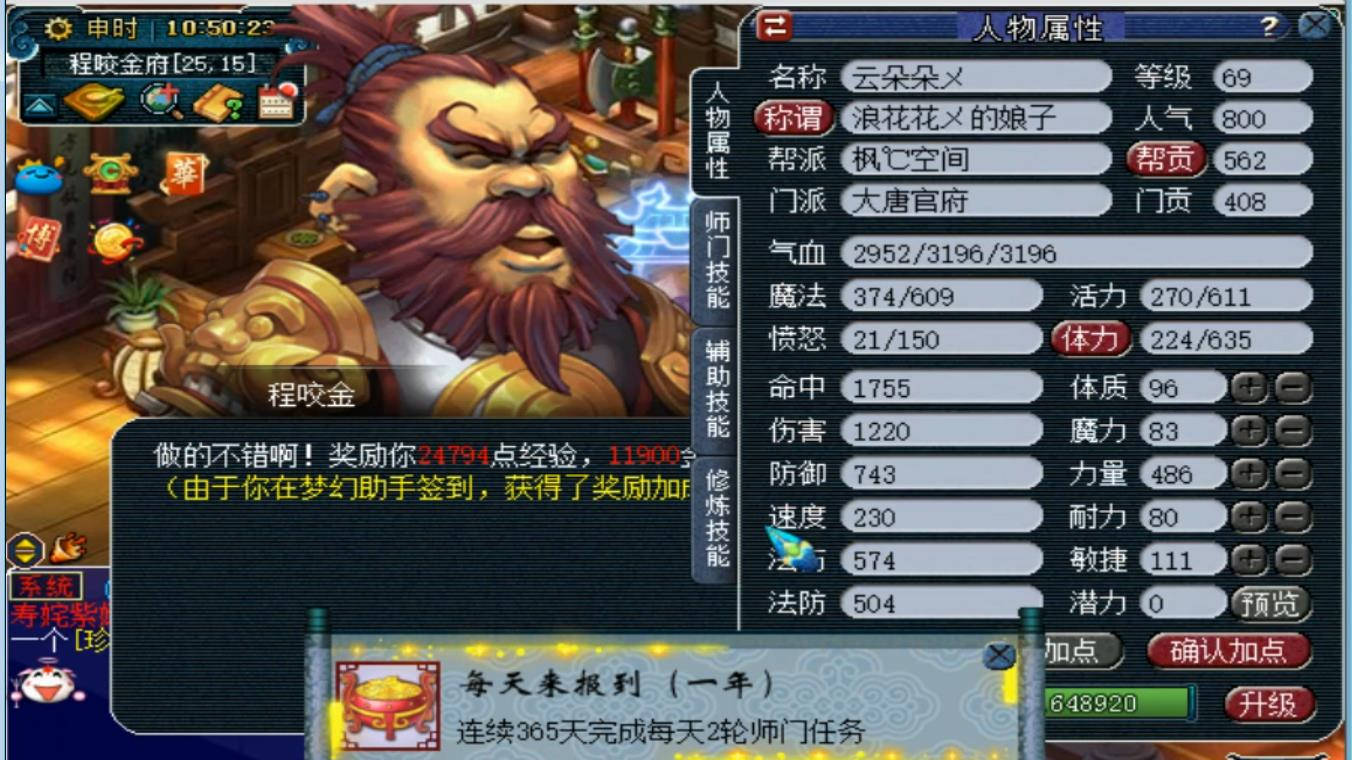 梦幻西游:69级女玩家这么有毅力,坚持做师门一年365天从未中断
