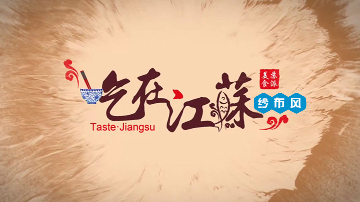 美食纪录片《吃在江苏》8集全