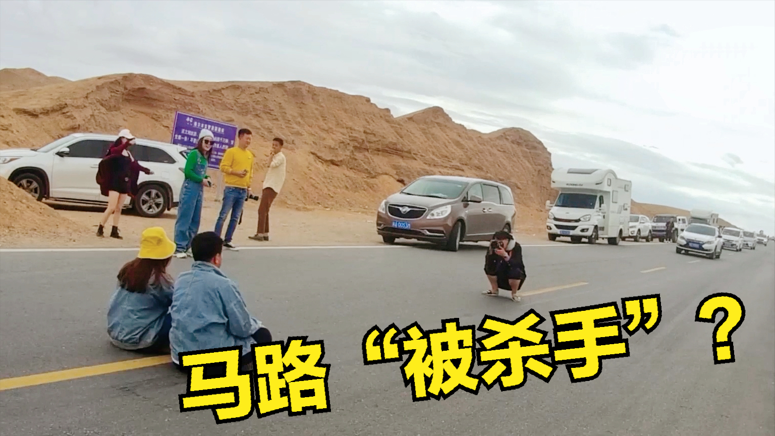 青海U型网红公路有多危险?每天大批游客前来,为了拍照站马路中间
