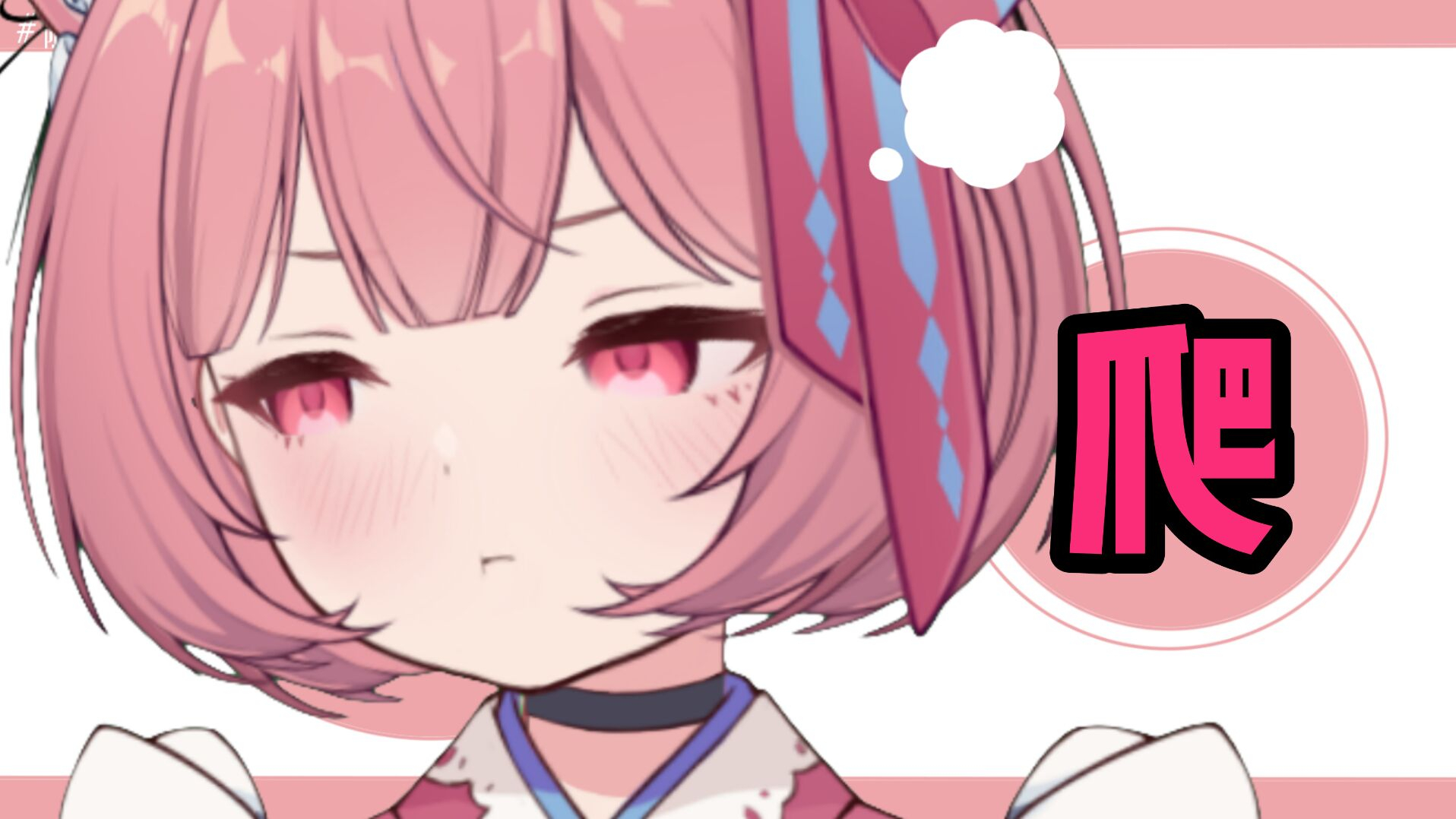 好 女 人 的 爱