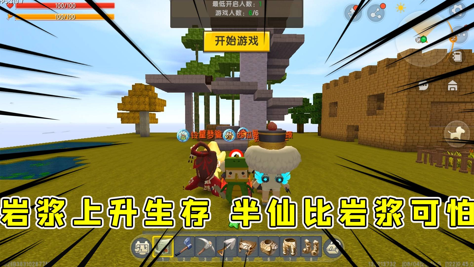 迷你世界:岩浆上升生存,半仙比岩浆还要坑,小伙伴被坑的无立足之地