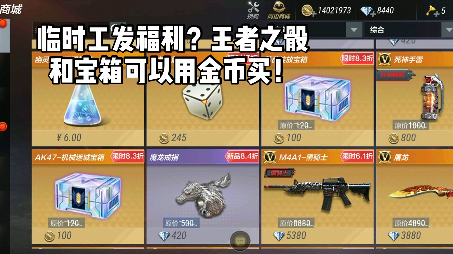 CF手游柿子:临时工搞事情?商城骰子和宝箱可以用金币购买!