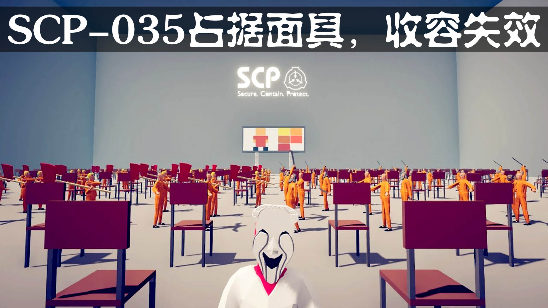 全面战争模拟器之scp基金会 scp