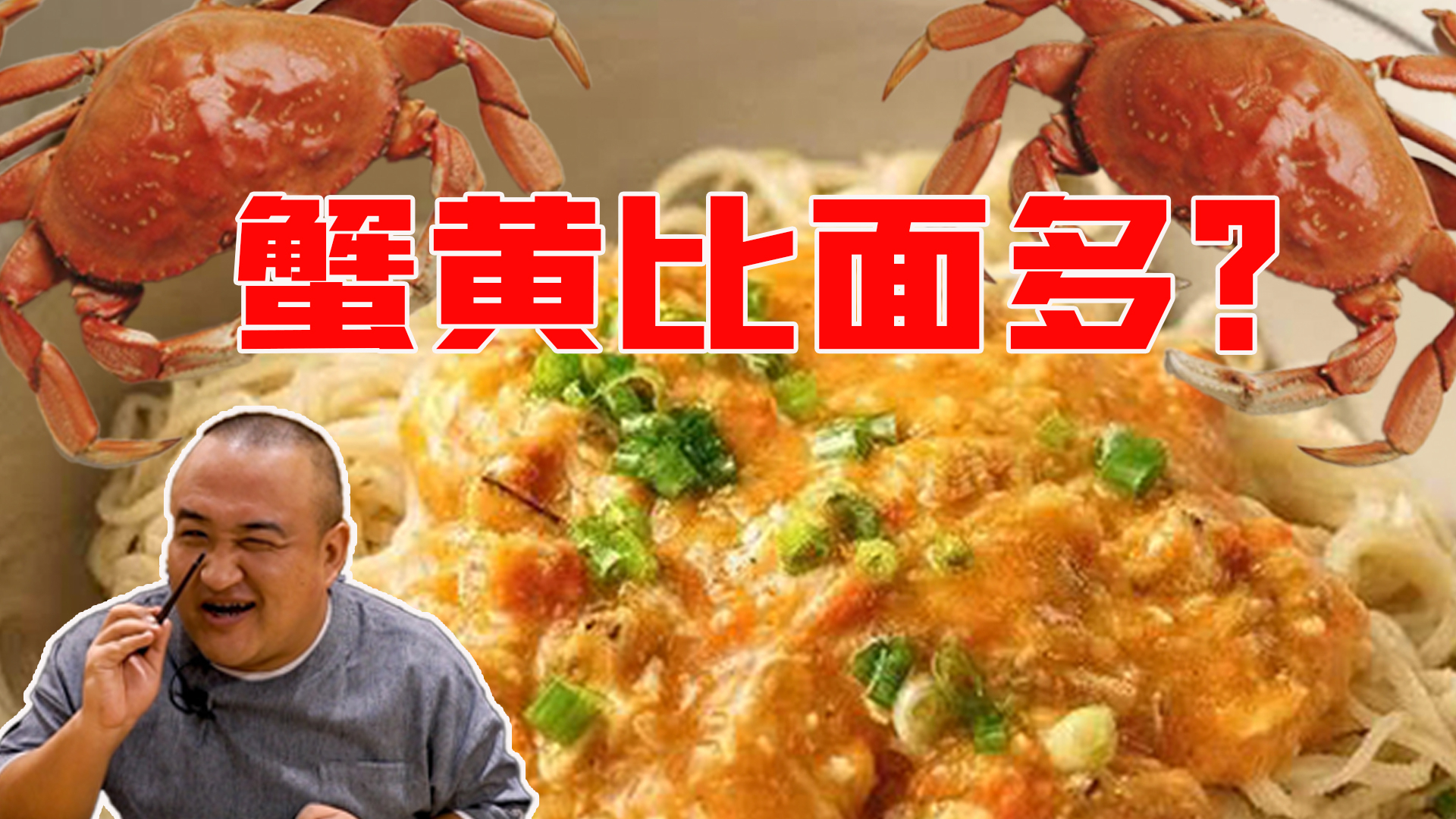 人均70元在北京最贵商圈吃到撑!奢华蟹黄面,吃过都是上流人?