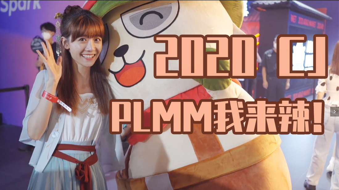 【ChinaJoy2020】超爱逛CJ,身为妹子比男生还爱看漂亮妹妹!