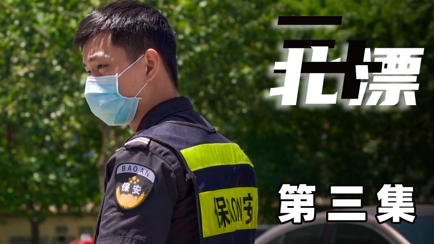 千万粉丝的博主去当保安!到了里面每天被骂