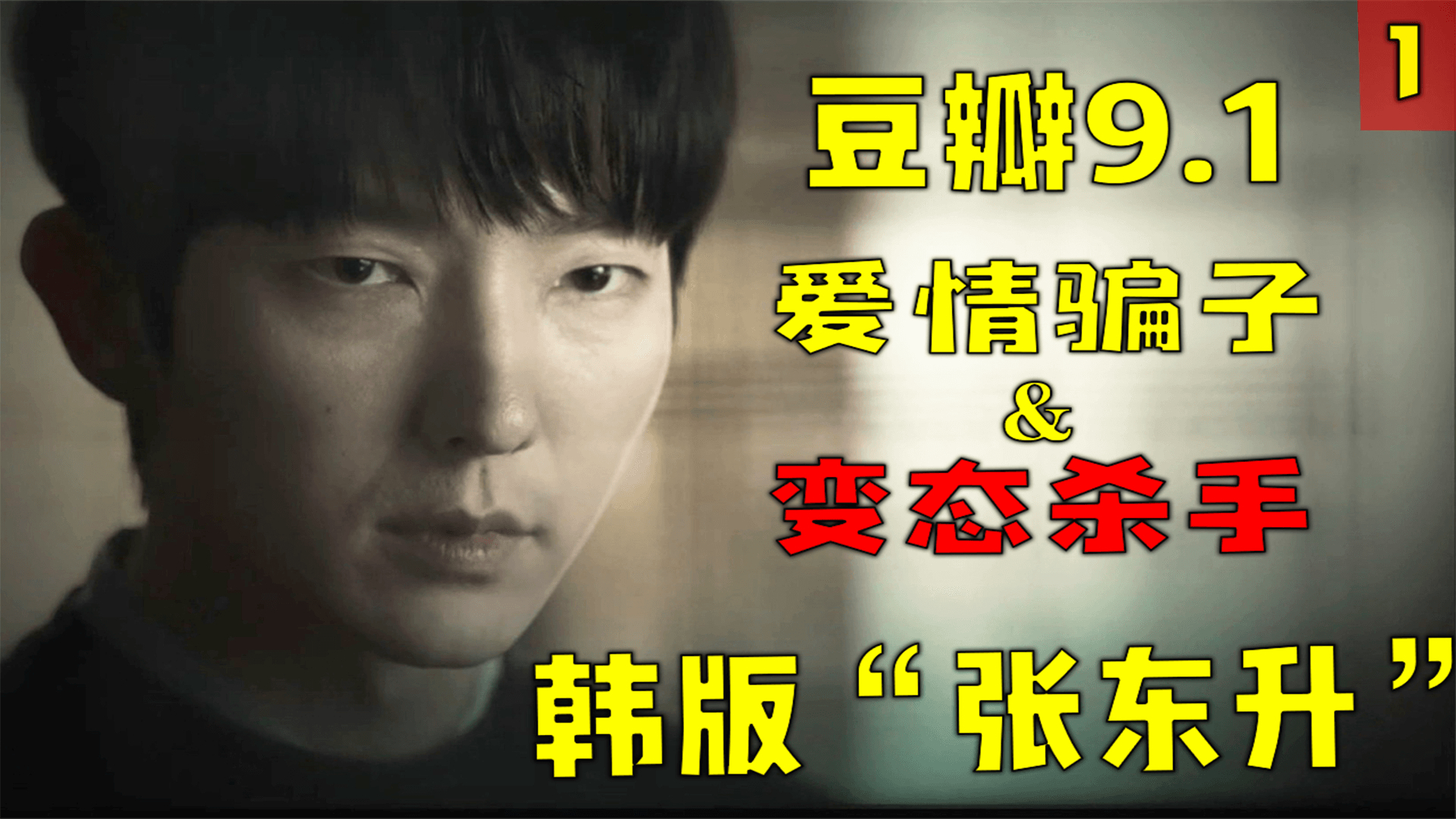 汤圆夫妻感情出现裂痕连环案件扑朔迷离细致解说悬疑韩剧恶之花第七期