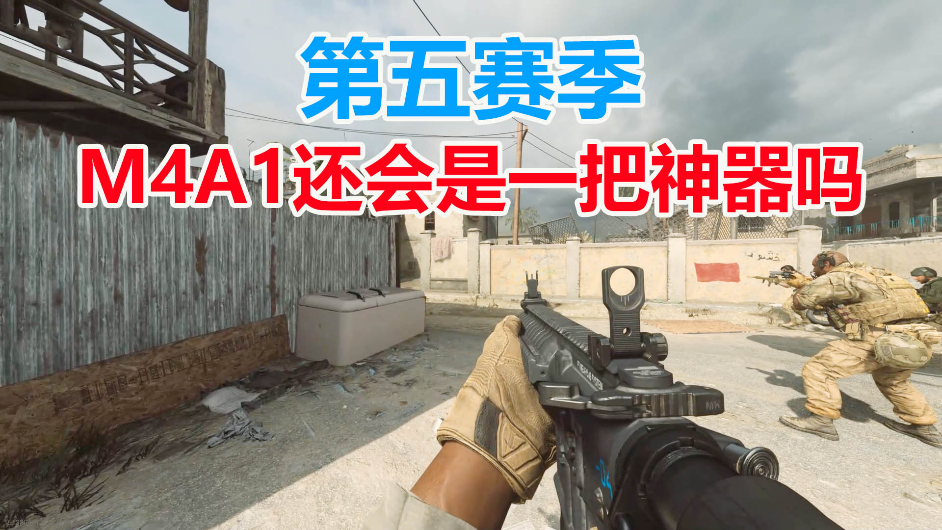 【夏日蕉易战】使命召唤16:第五赛季开始啦,我们的M4A1,还会是一把神器吗