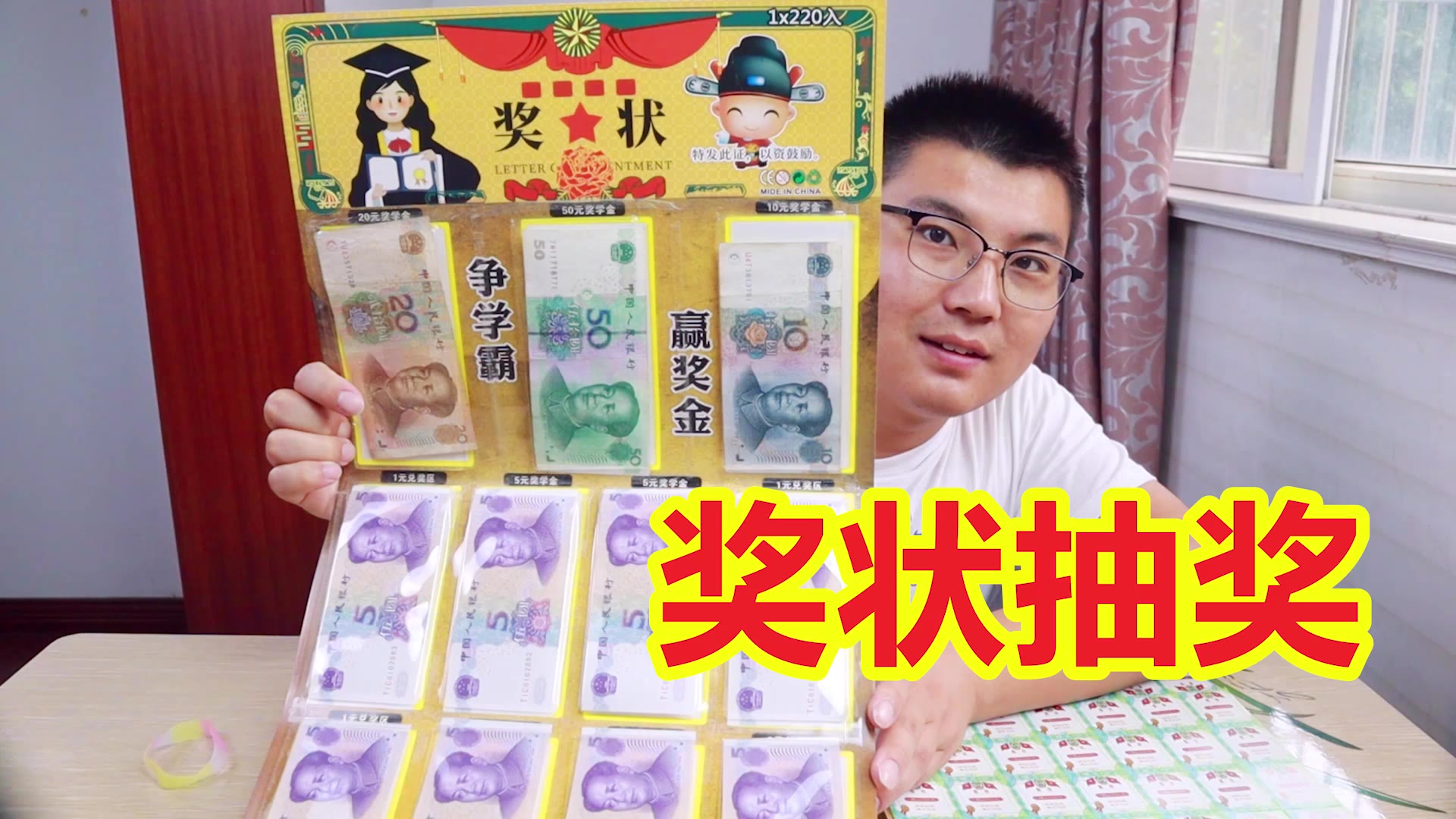 220块钱的奖状抽奖,少奇的运气超好,能中多少奖学金?