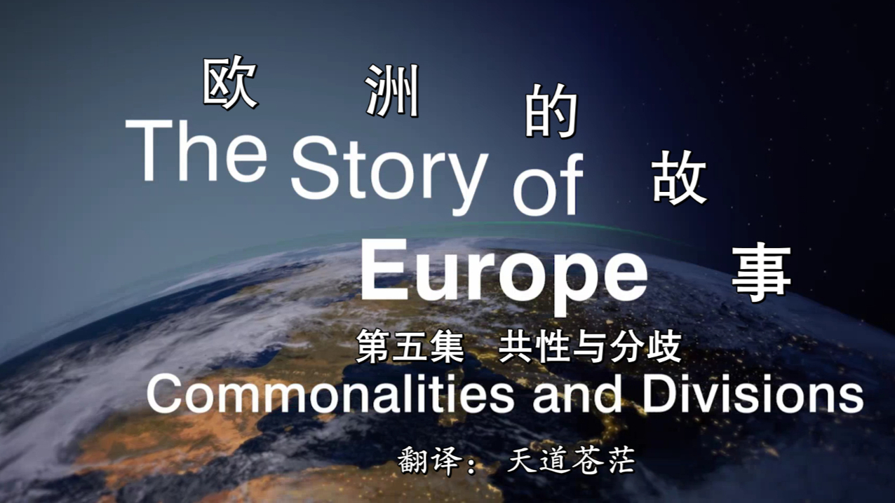 ZDF欧洲的故事E05 2018