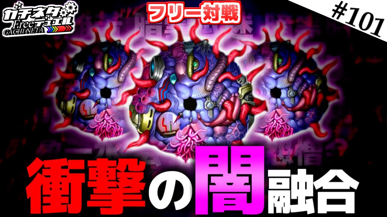 【独家】【游戏王AF字幕组】咒印解放!恐怖的闇融合COMBO『岩石融合-闇-』vs『青眼剑斗大邪神』