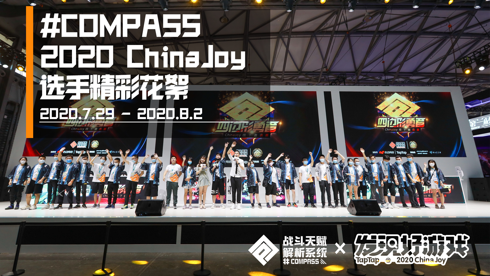 【CJ回顾】我们的纪念派对,线下邀请赛选手花絮