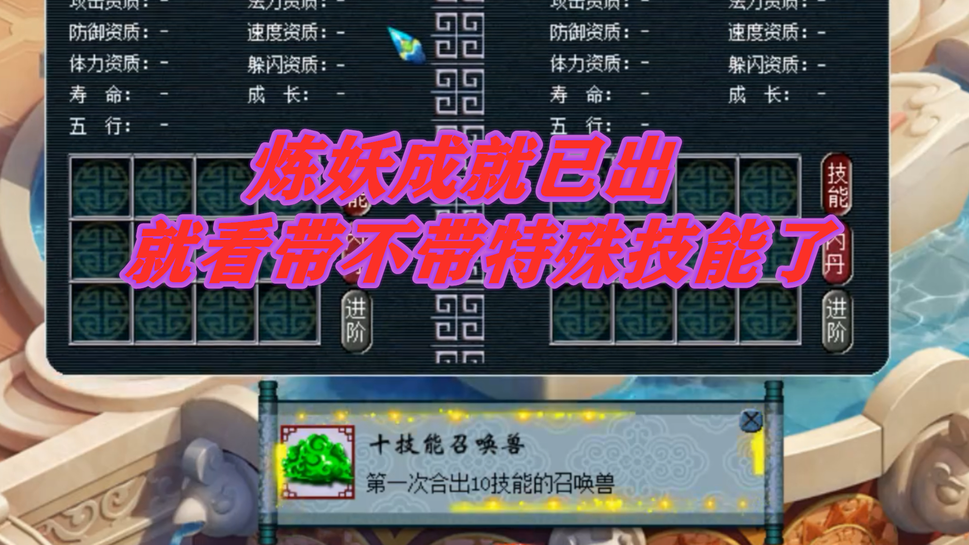 梦幻西游:两组高端炼妖,跳出10技能成就,就看带不带特殊了!