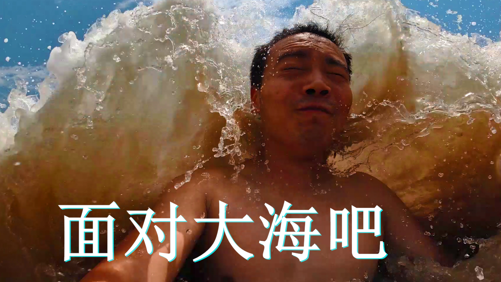 小伙旅行来到宁波象山,感受惊天骇浪拍打岩石,尽情的在大海里游泳