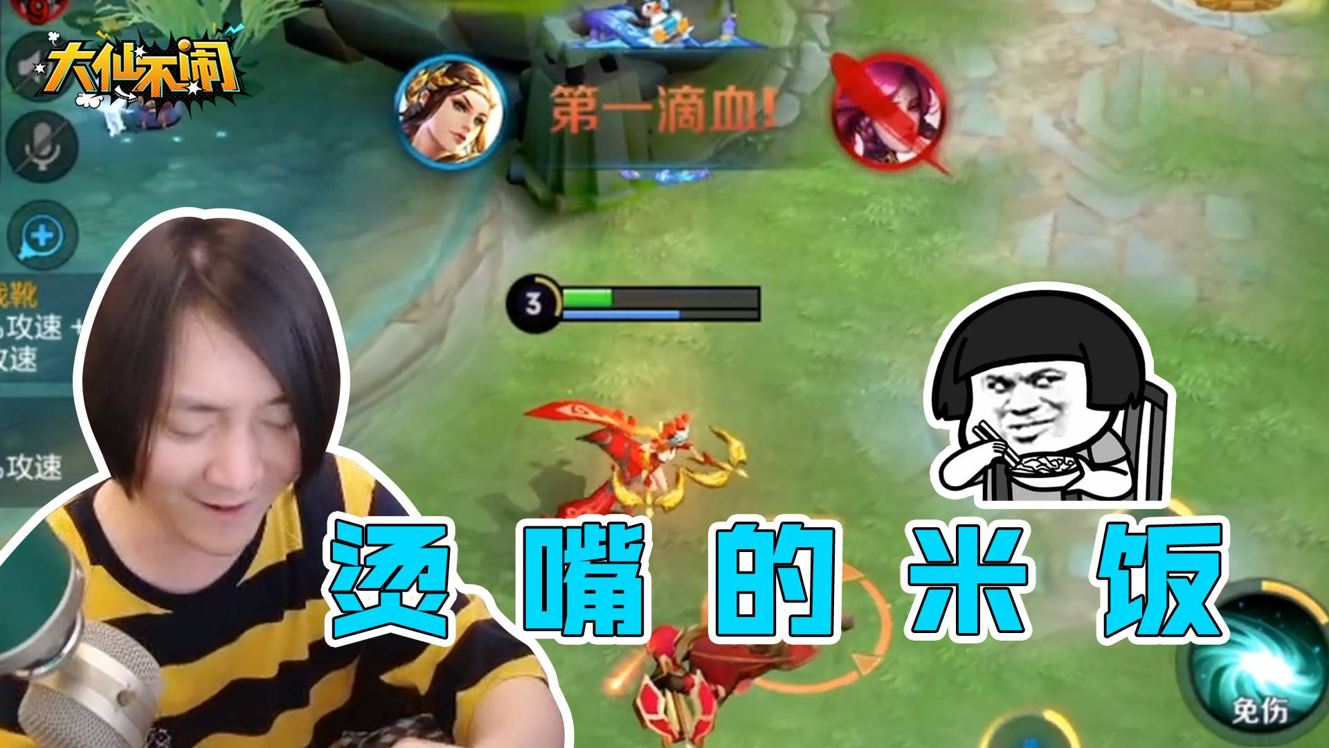 【大仙不闹】给大家表演个一口饭反复横咽