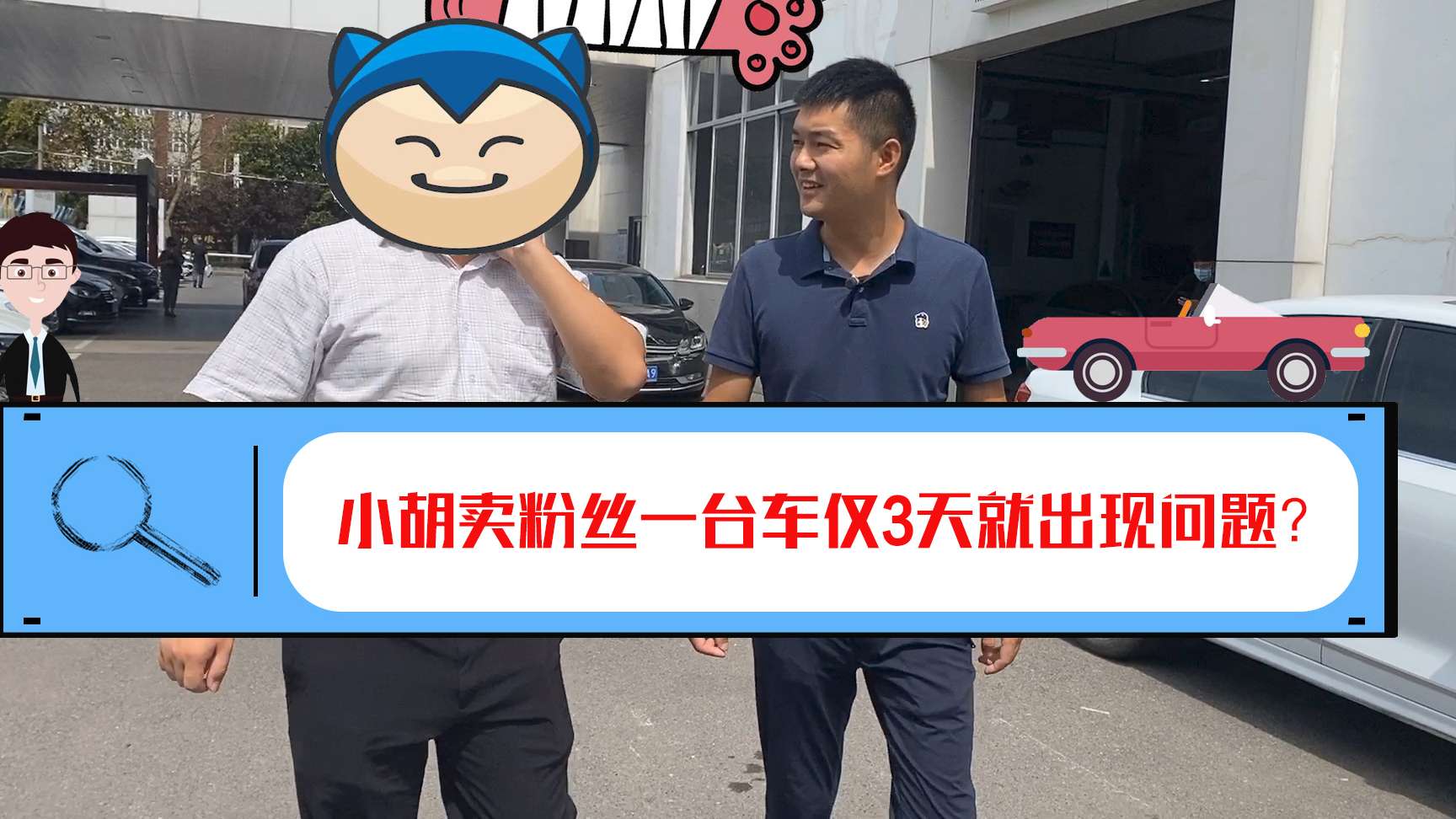 武汉网红卖给粉丝一台二手车,才用了3天,车子有问题,什么情况
